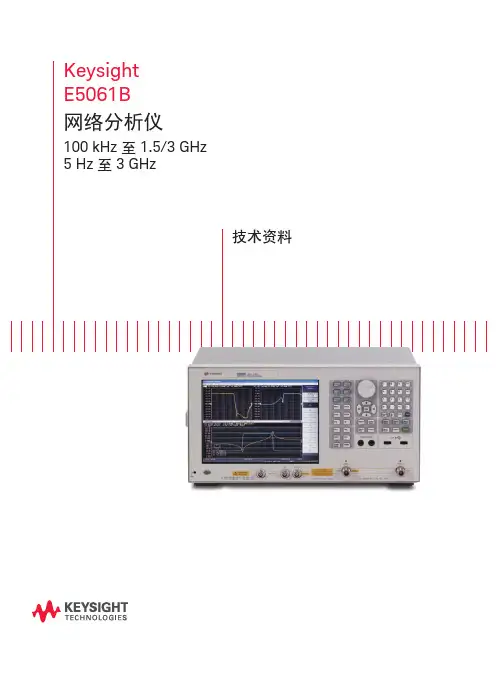 E5061B 网络分析仪产品介绍 (技术资料)