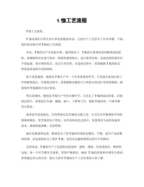 t恤工艺流程
