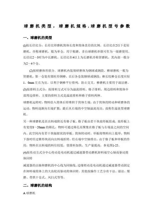 球磨机类型,球磨机规格,球磨机型号参数
