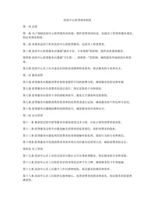 洗浴中心搓背规章制度