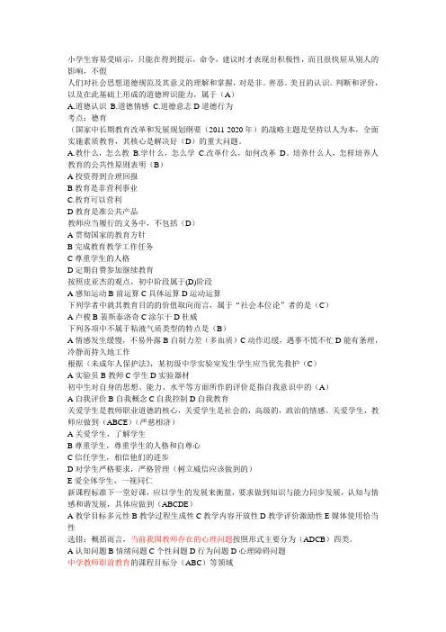 2013年12月深圳事业单位教育类考试真题