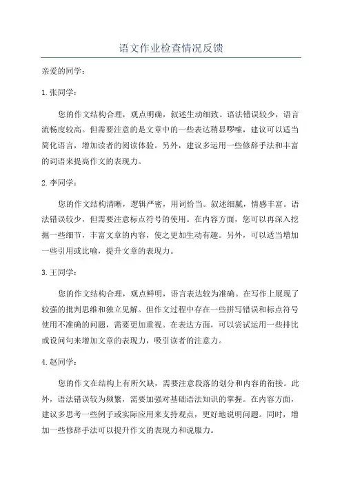 语文作业检查情况反馈
