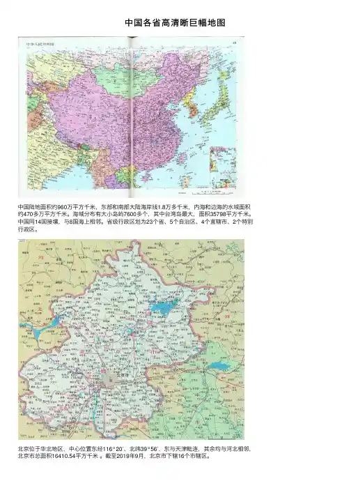 中国各省高清晰巨幅地图