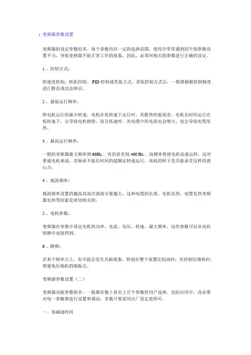 变频器参数设置 2