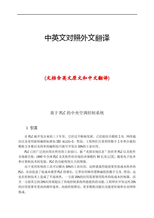 中央空调控制系统中英文对照外文翻译文献