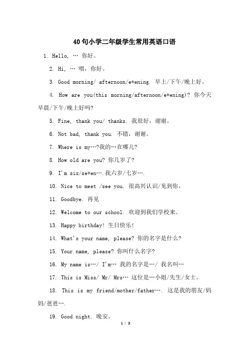 40句小学二年级学生常用英语口语