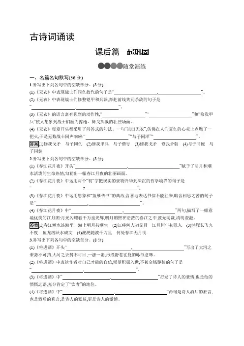 2020-2021学年高中语文新教材人教版选修上册同步练习：古诗词诵读 Word版含解析