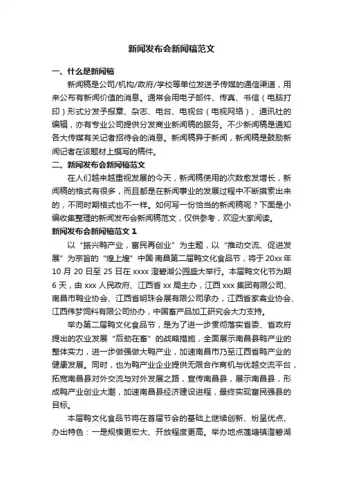 新闻发布会新闻稿范文