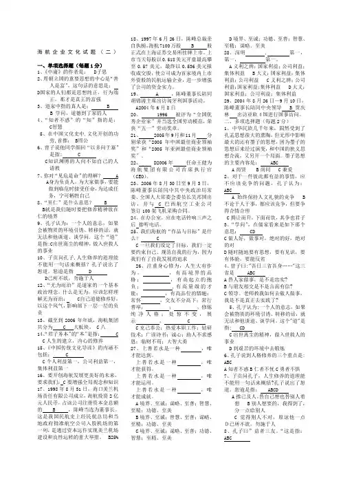 海航企业文化试题新