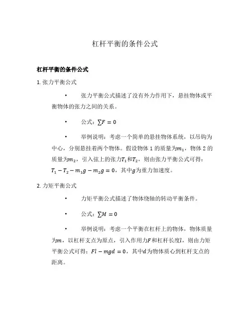 杠杆平衡的条件公式