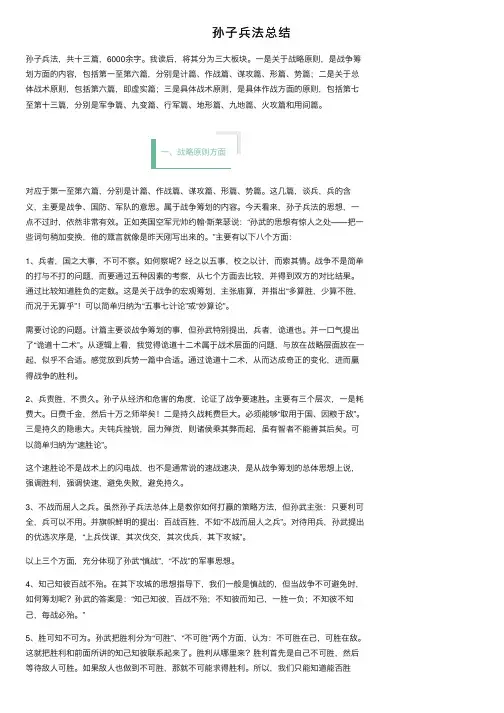 孙子兵法总结