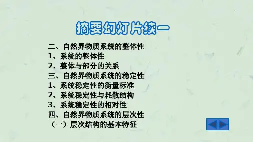 自然界的存在与演化最新课件