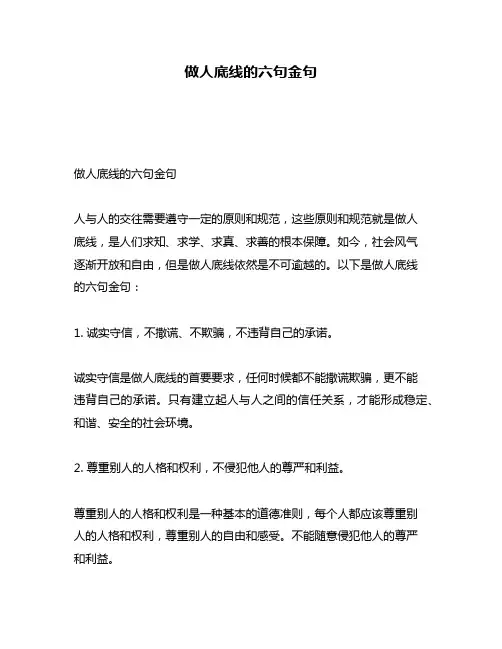 做人底线的六句金句