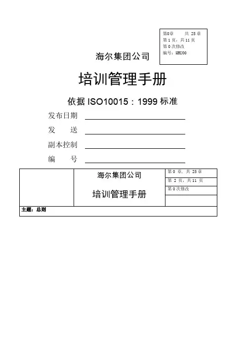海尔培训管理手册