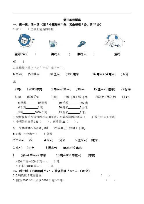 人教新课标三年级上册数学 第三单元测试