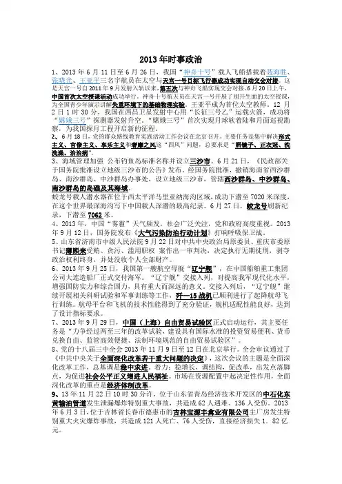 2013年时事政治