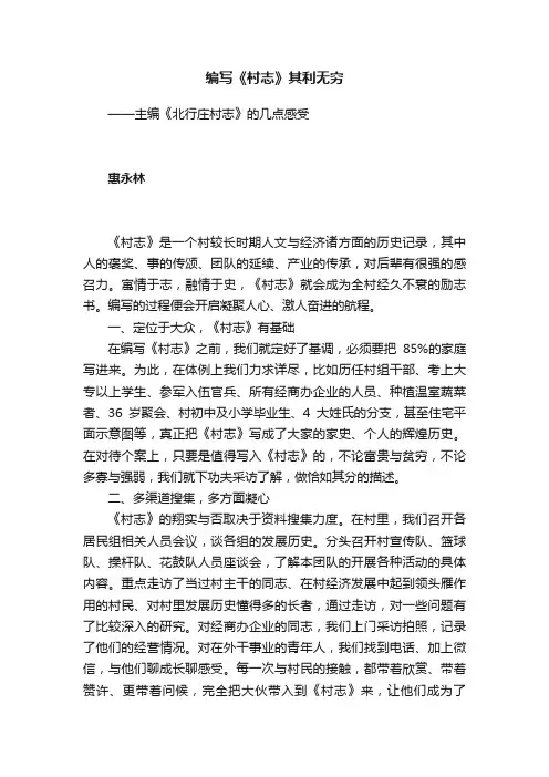 编写《村志》其利无穷