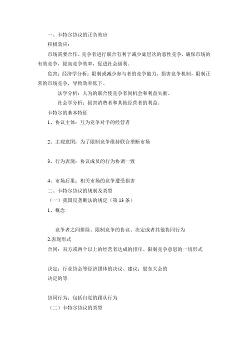 卡特尔协议