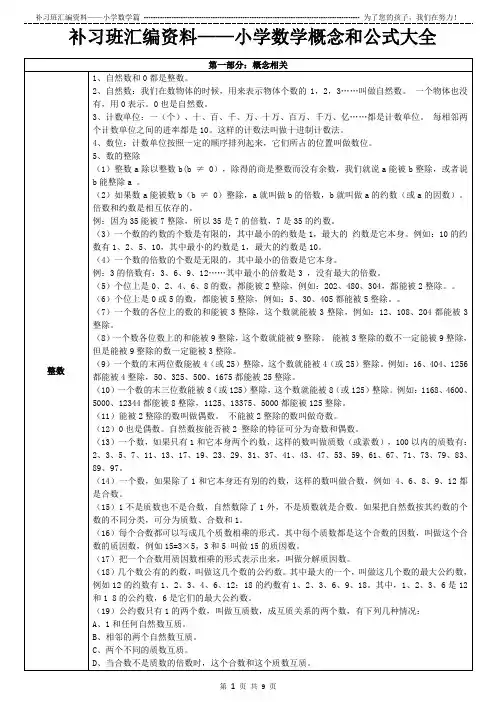 苏教版数学公式大全汇编