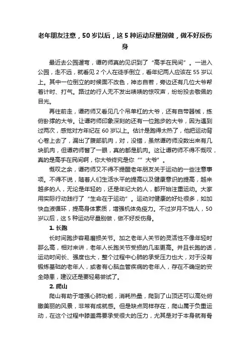 老年朋友注意，50岁以后，这5种运动尽量别做，做不好反伤身