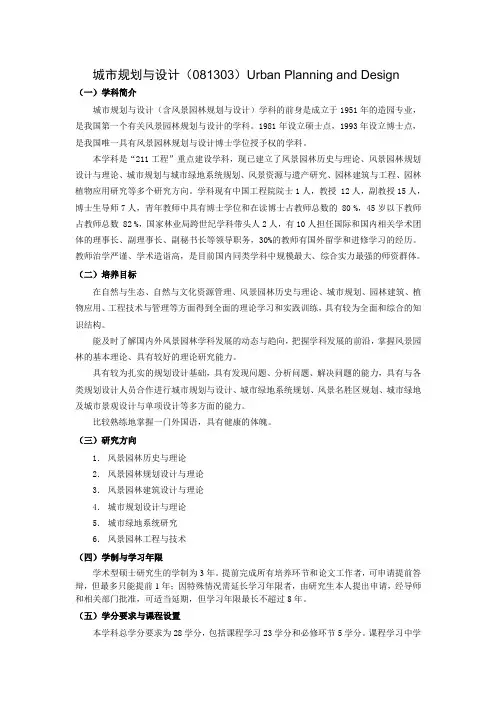 城市规划与设计(081303)Urban Planning and Design培养方案