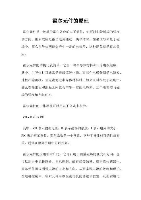 霍尔元件的原理