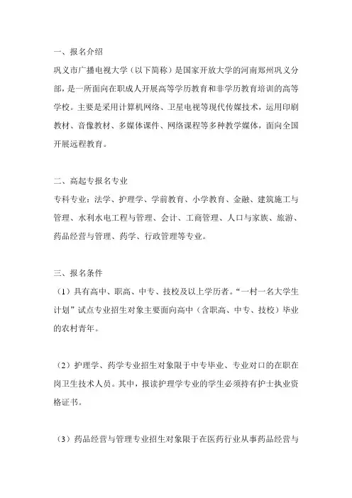 巩义电大专科(高起专)专业及学费汇总!