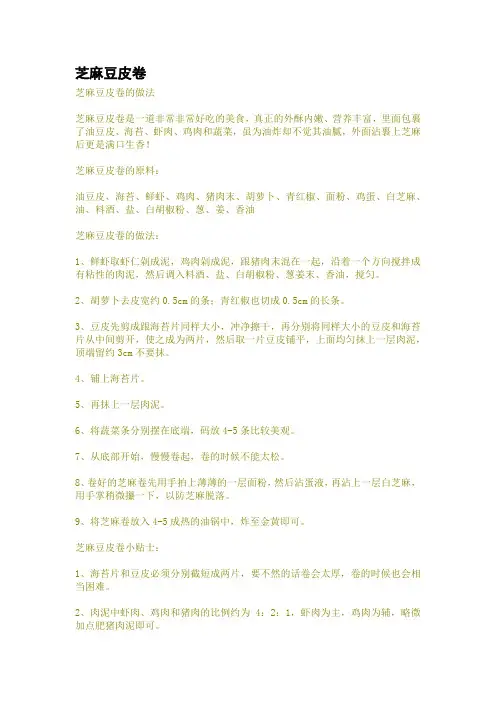 芝麻豆皮卷