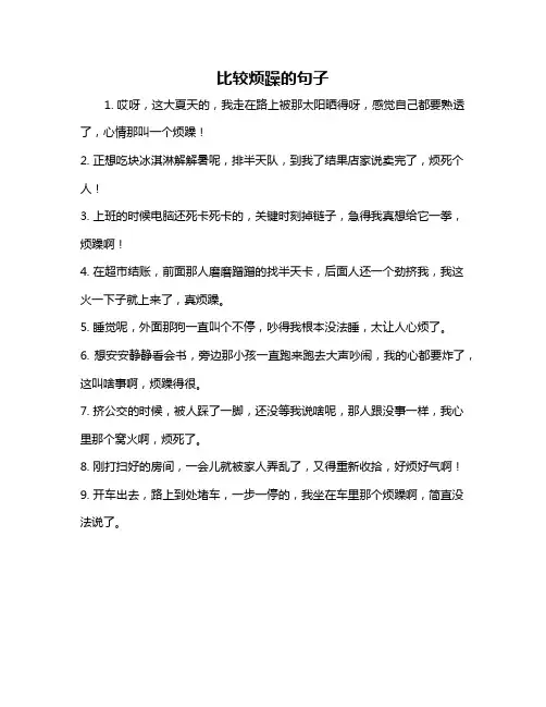 比较烦躁的句子