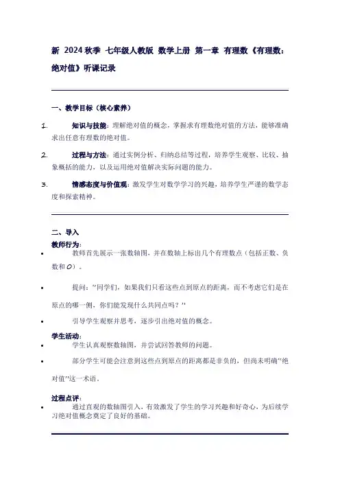 七年级数学上册第一章有理数《有理数：绝对值》