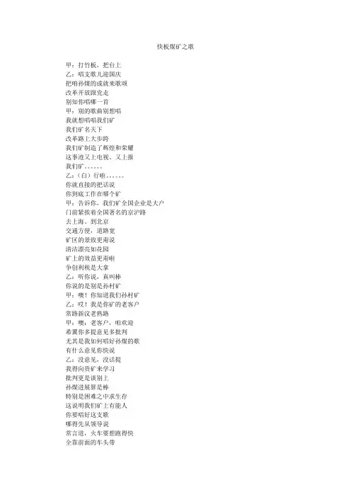 快板煤矿之歌