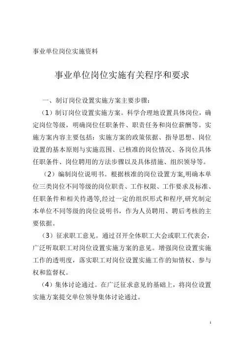 九江市事业单位岗位设置实施方案参考样本