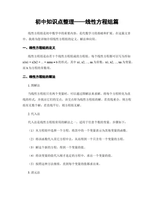 初中知识点整理——线性方程组篇