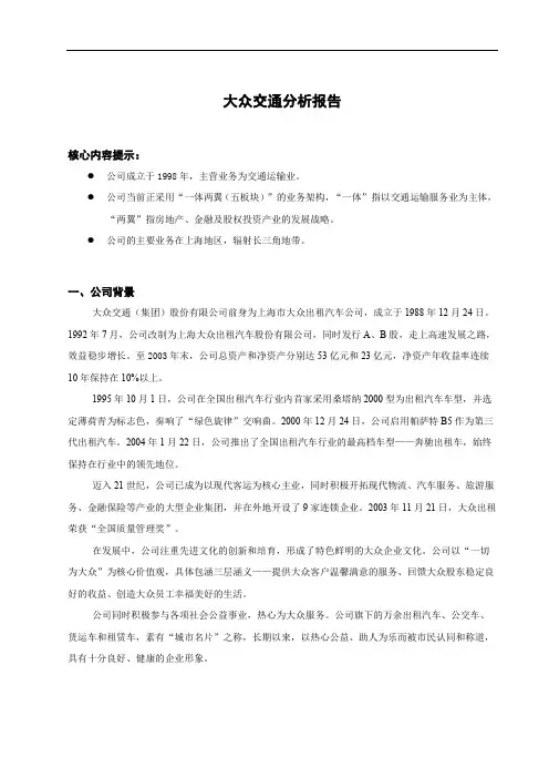 财务报表分析SWOT