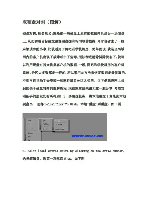 双硬盘对刻