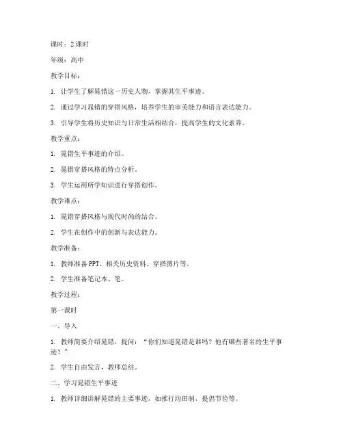 晁错教案语言类大学习穿搭