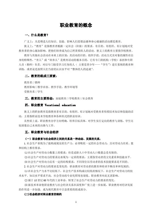 《职业教育学》讲义汇总