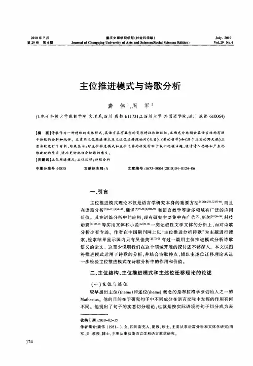 主位推进模式与诗歌分析