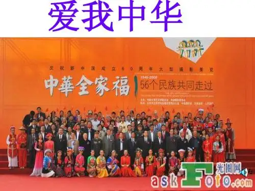 爱我中华课件