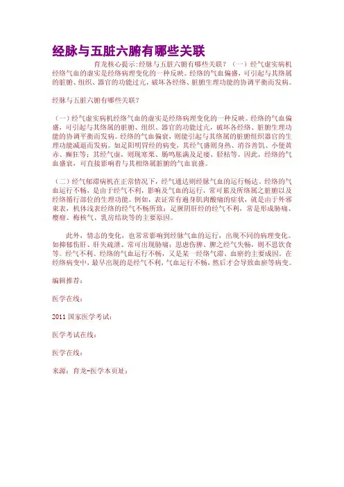 经脉与五脏六腑有哪些关联