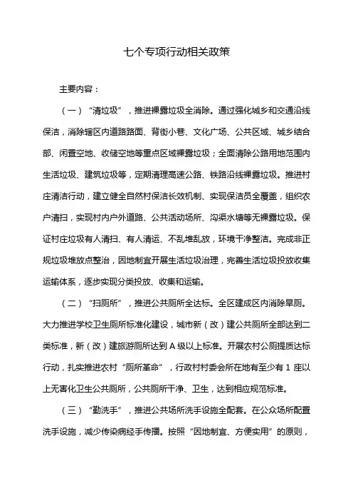 七个专项行动相关政策