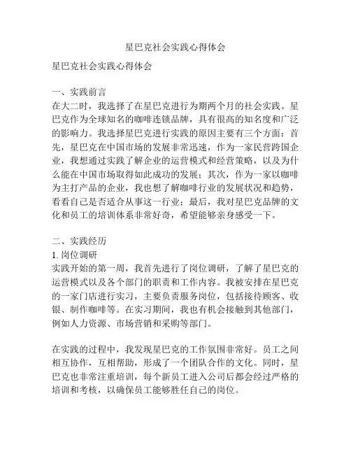 星巴克社会实践心得体会