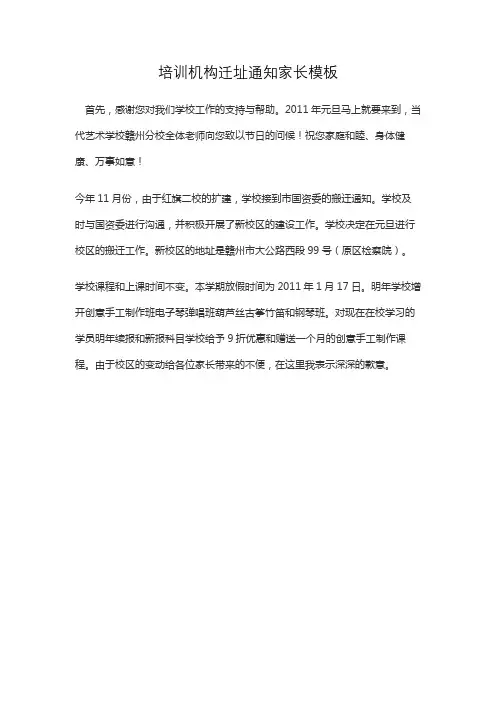 培训机构迁址通知家长模板