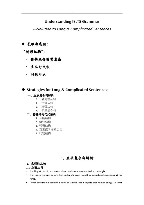 雅思阅读专项长难句讲义及练习