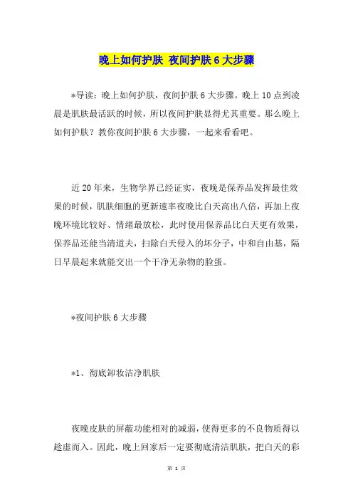 晚上如何护肤 夜间护肤6大步骤