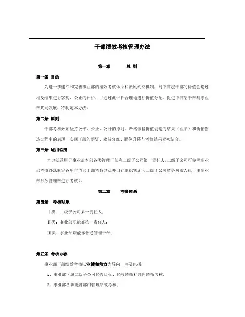 事业部干部绩效考核管理办法(WORD18页)