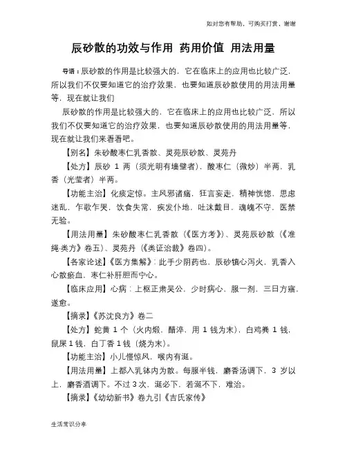辰砂散的功效与作用 药用价值 用法用量