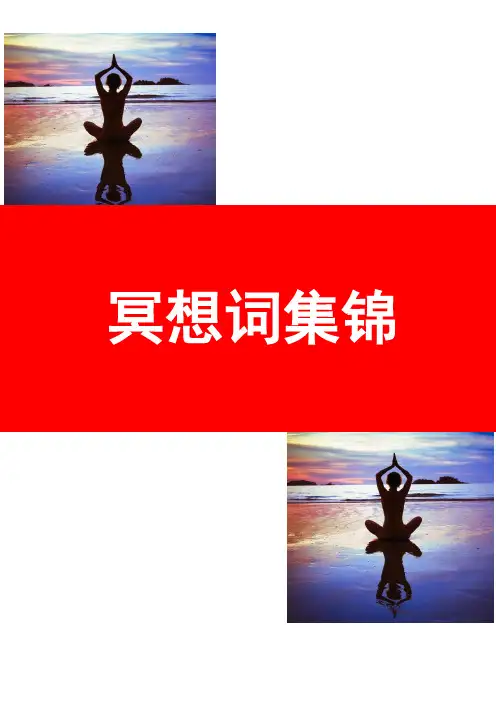 瑜伽冥想词