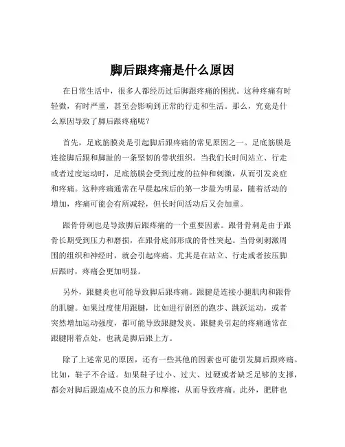 脚后跟疼痛是什么原因