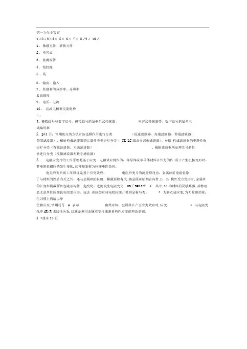 传感器与测试技术作业参考答案